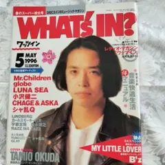 WHAT'S IN? 1996年5月