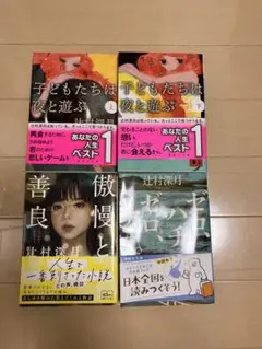 辻村深月　小説　4巻セット