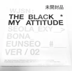 宇宙少女 WJSN THE BLACK MY ATTITUDE 未開封