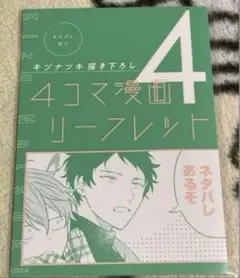 ギヴン　映画特典　漫画　4コマ漫画リーフレット4 入場者特典　映画　リーフレット