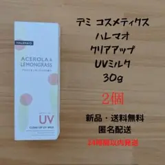 デミ コスメティクス ハレマオ クリアアップ UV ミルク 30g 2個