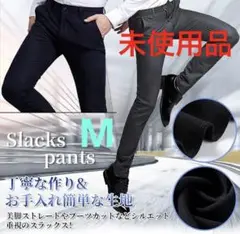 未使用 ビジネススラックス　スーツパンツ 通勤 仕事着 ウォッシャブル 裏起毛