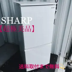 877取付無料!SHARP左右付け替え可能ドア!おしゃれホワイトインテリア冷蔵庫