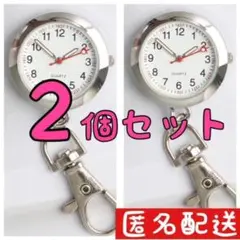 ナースウォッチ 2個セット 懐中時計 逆さ文字盤 キーホルダー 蓄光針 シルバー