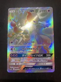 ミュウツーGX HR SM3+ ひかる伝説 080/072 ポケカ】ミュウツーGX HRの最新相場と値段の推移｜ひかる伝説【7