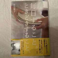 毎日すること。ときどきすること。