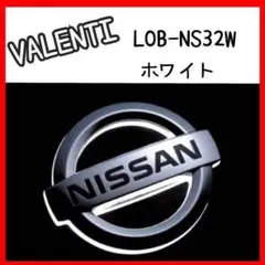 新品 VALENTI LEDオーナメントベース ニッサン LOB-NS32W