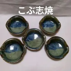 こぶ志焼魚型小鉢5個組