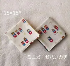 ミニガーゼハンカチ