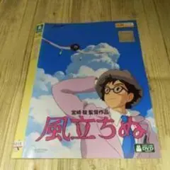r763 風立ちぬ レンタル落ち　DVD