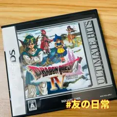 ドラゴンクエストIV 導かれし者たち DS