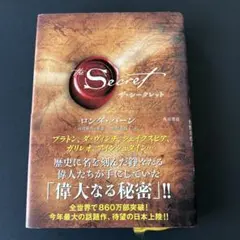 ザ・シークレット