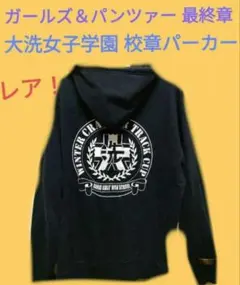 ガルパン