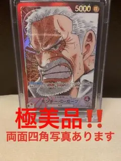 【美品 原作 パラレル】モンキー D ガープ リーダーOP02-002