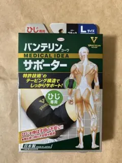 バンテリンコーワサポーターひじ専用Lサイズ☆新品未開封品☆
