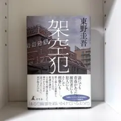 架空犯