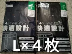 綿100%Lトランクス4枚/2枚×2セット(プリント)