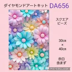 DA656★ダイヤモンドアートキット★スクエアビーズ