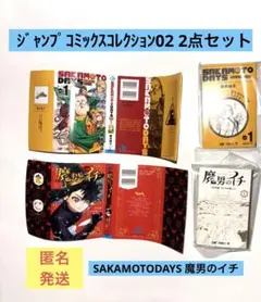 ジャンプ ジャンプコミックス コレクション 02 ガチャ 豆本　2点セット