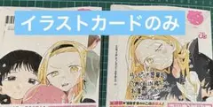 タコピーの原罪 上　下　comic zin 特典　イラストカード付き　新品未開封