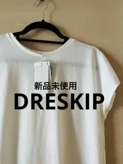 新品未使用　ワールド　DRESKIP プルオーバー　UVカット