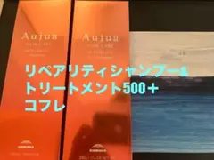 オージュア　リペアリティトリートメント1800単品＋春コフレ 毎年恒例]オージュア春コフレ先行予約販売スタート - 【公式