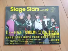 TVガイド Stage Stars Vol.20