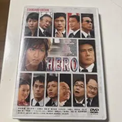 HERO DVD スタンダードエディション