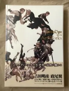 タクティクスオウガ 運命の輪 アートワークス Art Works スクエニ