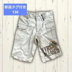 新品タグ付き アジャスター付き　ハーフパンツ 130サイズ