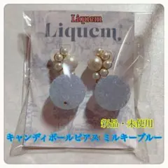 【新品・未使用】Liquem キャンディボールピアス ミルキーブルー
