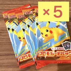 ポケモンカード　マクドナルド ハッピーセット2025プロモカードパック　5パック
