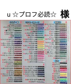 u ☆プロフ必読☆　様　専用