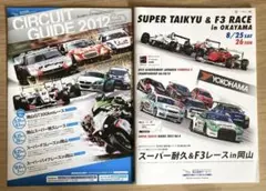 2012 スーパー耐久 F3レース 岡山