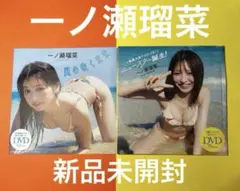 一ノ瀬瑠菜さん週刊プレイボーイ付録【新品未開封】DVD2枚セット