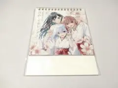 甘神さんちの縁結び 日めくりカレンダー 甘神さんちの日めくりカレンダー