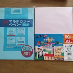 カラーペーパー