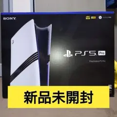 PlayStation 5 Pro CFI-7000B01 本体 新品未開封