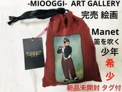 【新品】笛吹き少年/ミオオッジ エコバッグ 世界の名画グッズ タグ付 1点限定‼️
