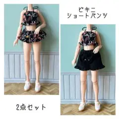 22cmドール水着　ビキニとショートパンツ2点セット