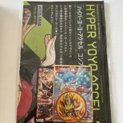 コロコロコミック 9月号 付録