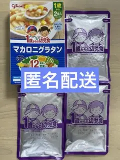 1歳からの幼児食　セット