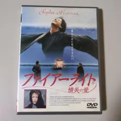 （DVDおまとめ割引可）ファイアーライト～情炎の愛('97英/仏)