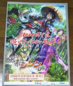 希少　店頭用　風来のシレン５　販促ポスター 2025年最新】風来のシレン ポスターの人気アイテム - メルカリ