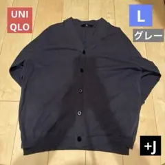 ユニクロ +J L シルクコットンVネックカーディガン グレー