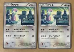 未使用 美品 ら良品 2枚/タブンネ BW5 こみやトモカズ 047/050⑥