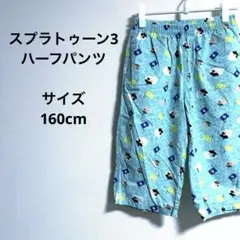 【スプラトゥーン3 】ハーフパンツ 160cm /水色/子供/ジュニア/パジャマ