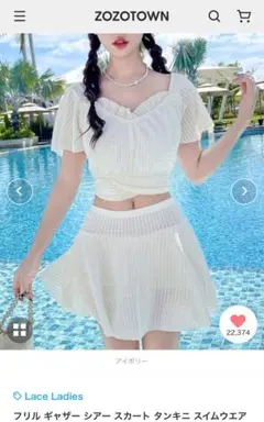 ホワイトフリルセパレート水着