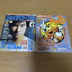 2003年ファミ通PS2 1月5月のセット