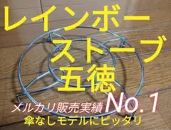 トヨトミレインボーストーブ RB-251 RB-25M ML-250等 五徳29